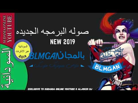 Programming arrival – new || New 2019 || Sudanese songs 2019